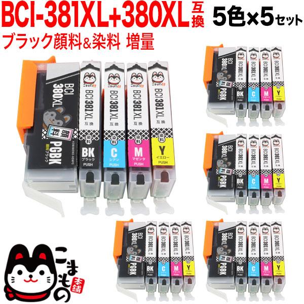 BCI-381XL+380XL/5MP キヤノン用 BCI-381XL+380XL 互換インク 増量...