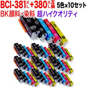 BCI-381XL+380XL/5MP キヤノン用 BCI-381XL+380XL 互換インク 超ハイクオリティ 増量 5色×10セット 増量5色×10セット｜printus