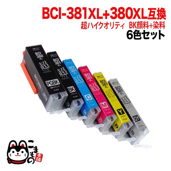 BCI-381XL+380XL/6MP キヤノン用 BCI-381XL+380XL 互換インク 超ハ...