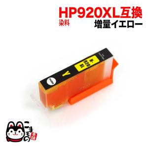 [最終在庫] CD974AA HP用 HP920XL 互換インクカートリッジ 増量 イエロー 増量イエロー Officejet 7500A Officejet 6500A Plus｜printus