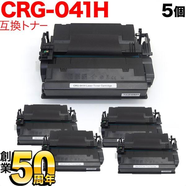 キヤノン用 CRG-041H トナーカートリッジ041H 互換トナー 5本セット 0453C003 ...