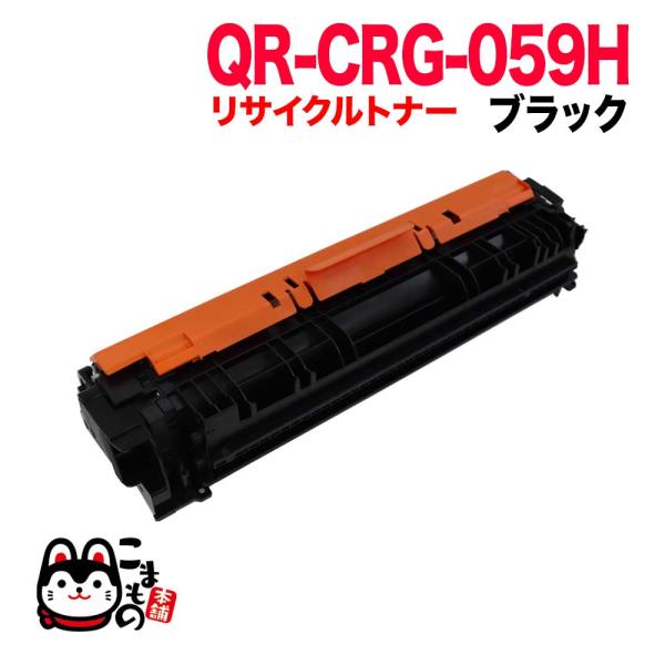 本日ポイント10倍 キヤノン用 CRG-059H トナーカートリッジ059H リサイクルトナー CR...