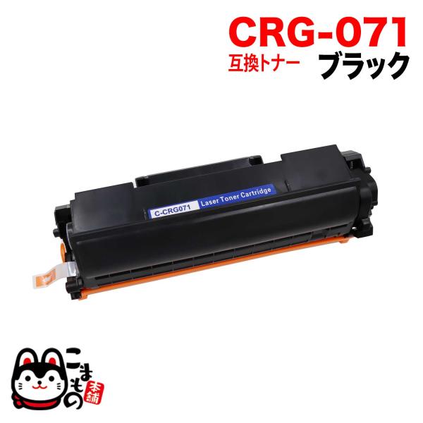 キヤノン用 CRG-071 カートリッジ071 互換トナー 5645C003 ブラック LBP121...