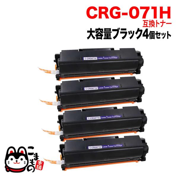 キヤノン用 CRG-071H カートリッジ071H 互換トナー 4本セット 5646C003 大容量...