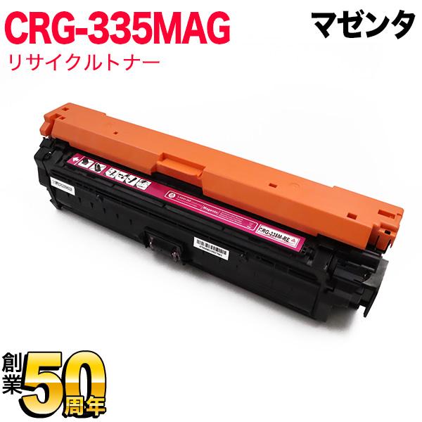 爆買WEEKとポイント10倍 キヤノン用 CRG-335MAG トナーカートリッジ335 リサイクル...