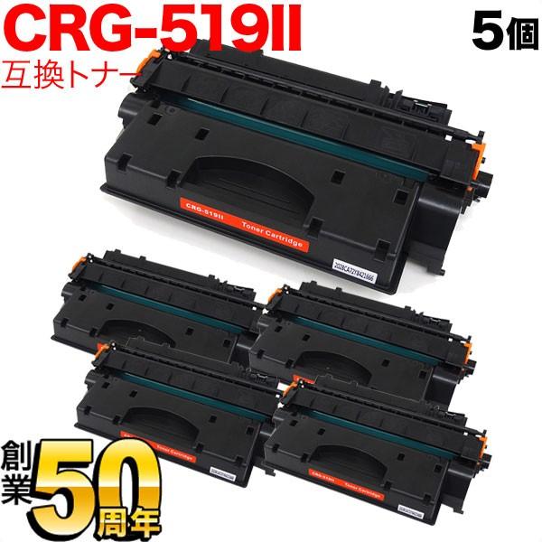 キヤノン用 CRG-519II トナーカートリッジ519II 互換トナー 5本セット 3480B00...
