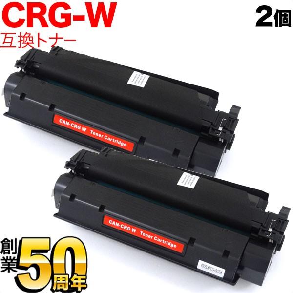本日ポイント10倍 キヤノン用 CRG-W トナーカートリッジW 互換トナー 2本セット 7833A...