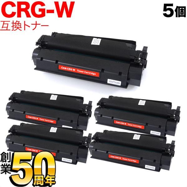 本日ポイント10倍 キヤノン用 CRG-W トナーカートリッジW 互換トナー 5本セット 7833A...