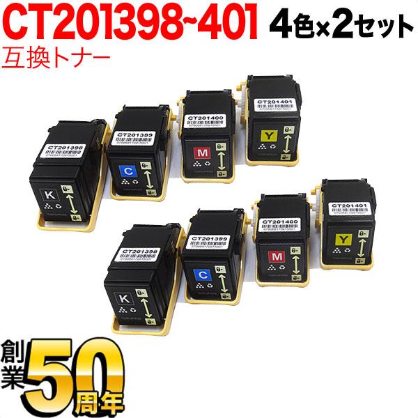 本日ポイント10倍 富士ゼロックス用 CT201398 CT201399 CT201400 CT20...