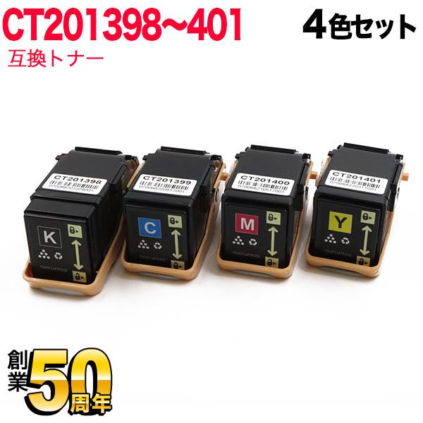 本日ポイント10倍 富士ゼロックス用 CT201398 CT201399 CT201400 CT20...
