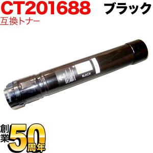 今日はポイント10倍 富士ゼロックス用 CT203092 トナーカートリッジ15K