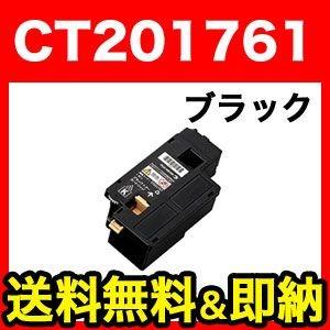富士ゼロックス用 CT201761 互換トナー 大容量 ブラック DocuPrint CP100 b...