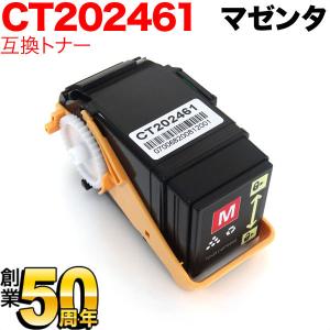 富士ゼロックス用 CT202461 互換トナー マゼンタ DocuPrint C3450 d