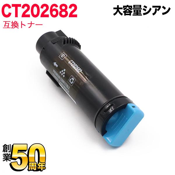 富士ゼロックス用 CT202682 互換トナー 大容量 シアン DocuPrint CM310 z ...