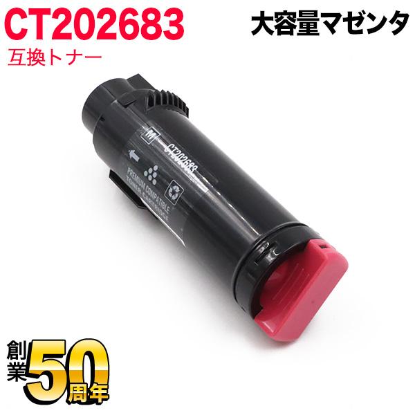 富士ゼロックス用 CT202683 互換トナー 大容量 マゼンタ DocuPrint CM310 z...