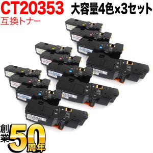 富士フイルムビジネスイノベーション用 CT203532 CT203533 CT203534 CT203535 互換トナー 大容量 4色×3セット｜printus