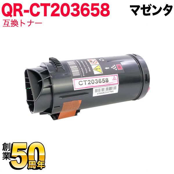 本日ポイント10倍 富士フイルムBI(ゼロックス)用 CT203658 互換トナー 大容量 マゼンタ...