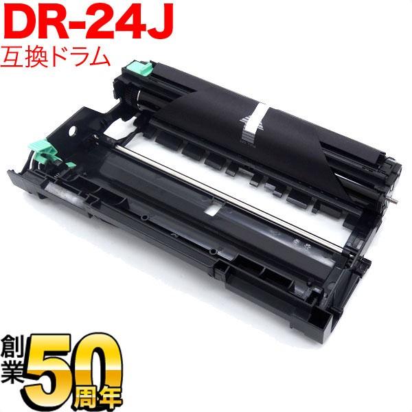 本日ポイント10倍 ブラザー用 DR-24J 互換ドラム 84XXK000147 DCP-L2535...
