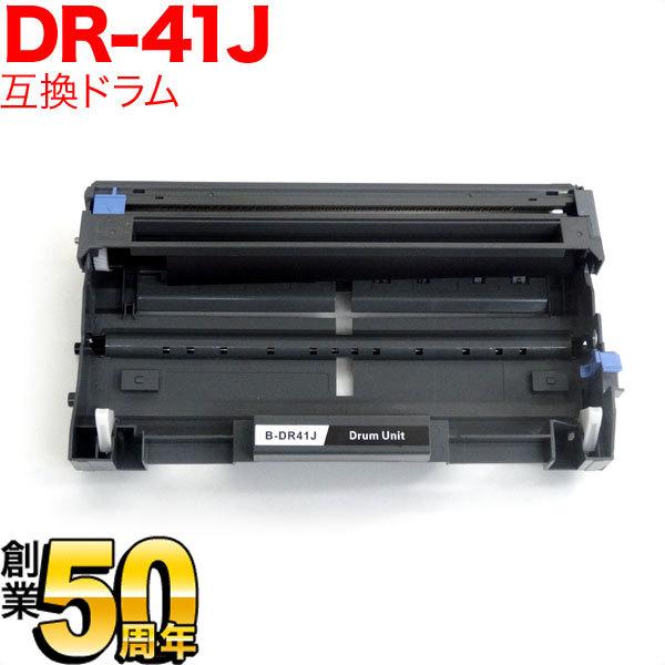 5のつく日ポイント10倍 ブラザー用 DR-41J 互換ドラム HL-5380DN HL-5350D...