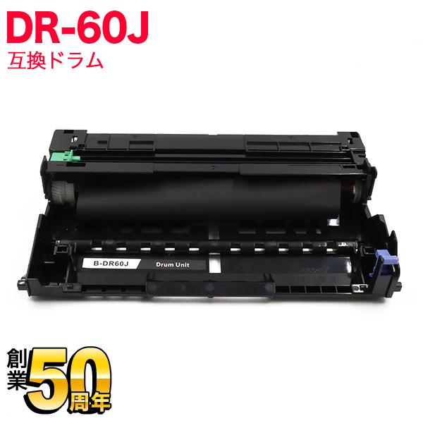 ブラザー用 DR-60J 互換ドラム 84XXJ000147 HL-L5100DN HL-L5200...