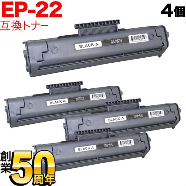 キヤノン用 EP-22 トナーカートリッジ 互換トナー 4本セット 1550A001 ブラック 4個...