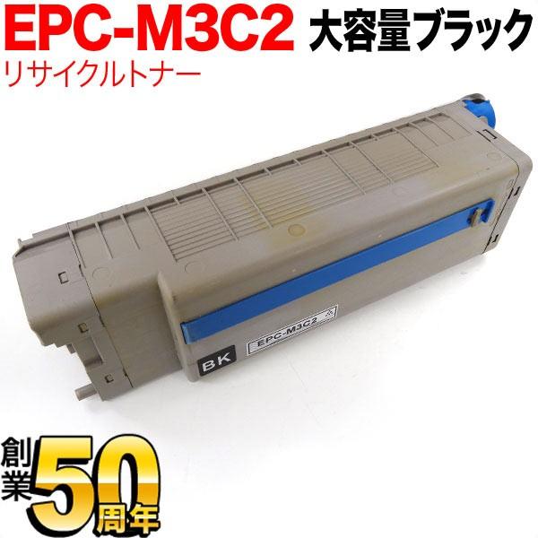 本日ポイント10倍 沖電気用 EPC-M3C2 リサイクルトナー 大容量 ※ドラムは付属しません ブ...