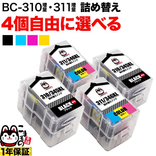 キヤノン用 BC-310XL BC-311XL 詰め替えインク 顔料BK＆3色カラー 大容量 4個フ...