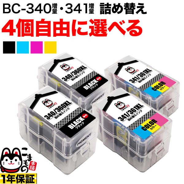 +1個おまけ キヤノン用 BC-340XL BC-341XL 詰め替えインク 互換インク 顔料ブラッ...