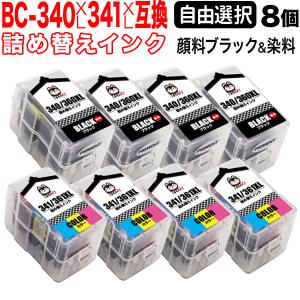 キヤノン用 BC-340XL BC-341XL 詰め替えインク 互換インク 顔料ブラック＆3色カラー 大容量 自由選択8個 フリーチョイス 選べる8個セット｜printus