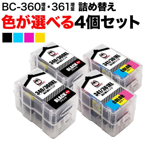 キヤノン用 BC-360XL BC-361XL 詰め替えインク 互換インク 顔料ブラック＆3色カラー...