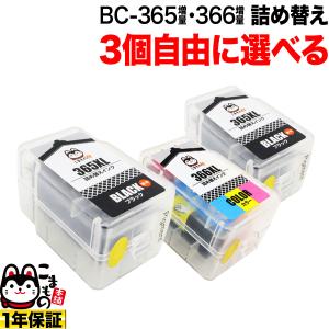 キヤノン BC-365XL キヤノン用 詰め替えインクカートリッジ 互換