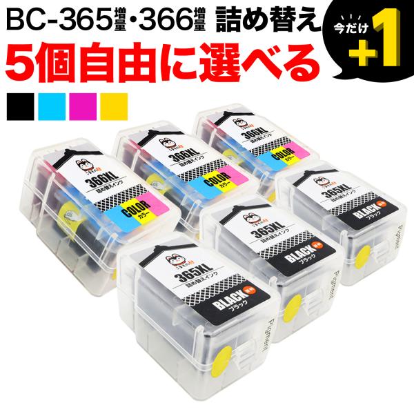 キヤノン用 BC-365XL BC-366XL 詰め替えインク 顔料BK＆3色カラー 大容量 5個フ...