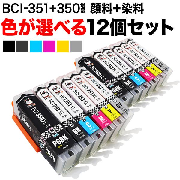 BCI-351XL+350XL キヤノン用 互換インクカートリッジ 増量 自由選択12個セット フリ...