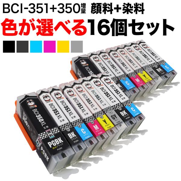 BCI-351XL+350XL キヤノン用 互換インクカートリッジ 増量 自由選択16個セット フリ...