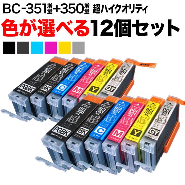 BCI-351XL+350XL キヤノン用 互換インク 増量 超ハイクオリティ 自由選択12個 フリ...