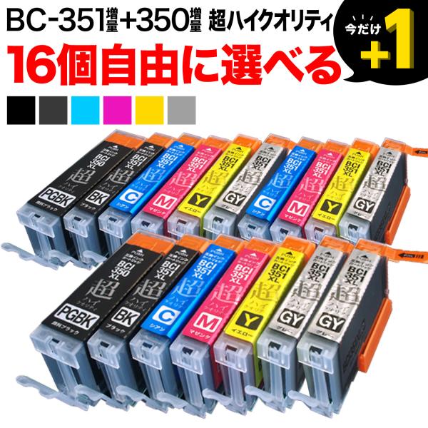 BCI-351XL+BCI-350XL キヤノン用 互換インク増量 超ハイクオリティ 自由選択16個...