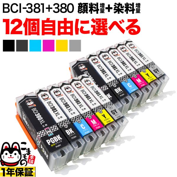 BCI-381XL+380XL キヤノン用 互換インク 増量 自由選択12個セット フリーチョイス ...