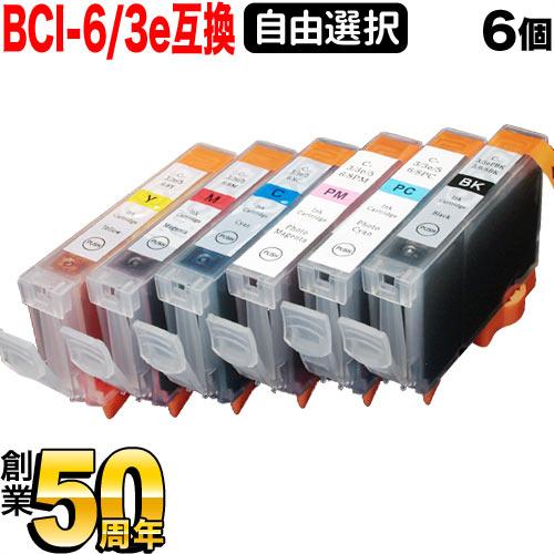 本日ポイント10倍 BCI-6/3e キヤノン用 互換インクカートリッジ 自由選択6個セット フリー...