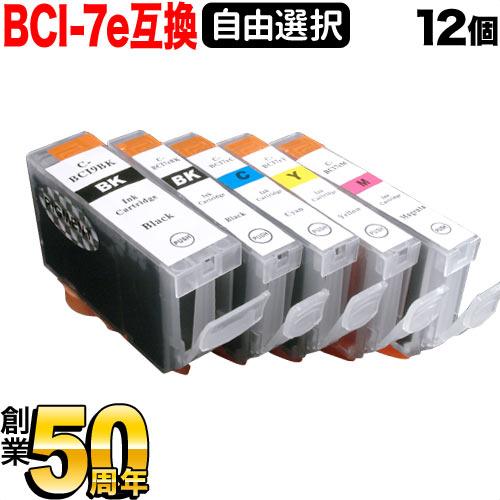 当店ポイント10倍BCI-7E+9 キヤノン用 互換インクカートリッジ 自由選択12個セット フリー...
