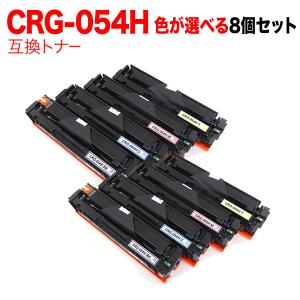 キヤノン用 CRG-054H トナーカートリッジ054H 互換トナー 自由選択8本セット フリーチョイス 大容量 [入荷待ち] 選べる8個セット [入荷予定:確認中]｜ビッツ&ボブ Yahoo!店