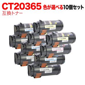 富士フイルムBI(ゼロックス)用 CT203656 CT203657 CT203658 CT203659 互換トナー 自由選択 10本セット フリーチョイス 大容量 選べる10個セット｜printus