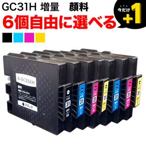 GC31H リコー用 互換インクカートリッジ 顔料 増量 自由選択6個セット フリーチョイス 選べる6個 IPSIO GX e5500｜printus
