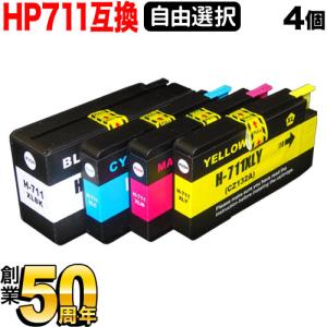 [最終在庫] HP711 HP用 互換インクカートリッジ 自由選択4個セット フリーチョイス 選べる4個 DesignJet T120｜ビッツ&ボブ Yahoo!店