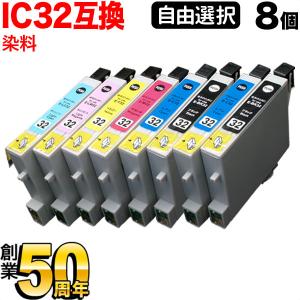 IC32 エプソン用 互換インクカートリッジ 自由選択8個セット フリーチョイス 選べる8個 L-4...
