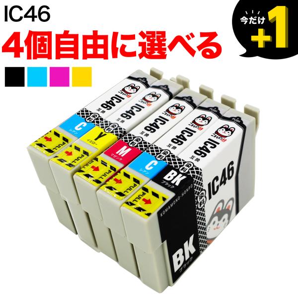 IC4CL46 IC46 サッカーボール エプソン用 選べる4個 ICBK46 ICC46 ICM4...