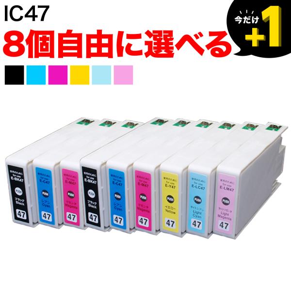 IC6CL47 IC47 ブドウ エプソン用 選べる8個 ICBK47 ICC47 ICM47 互換...