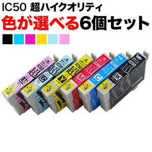 IC50 エプソン用 互換インク 超ハイクオリティ 自由選択6個セット フリーチョイス 選べる6個 EP-301 EP-302 EP-702A｜printus