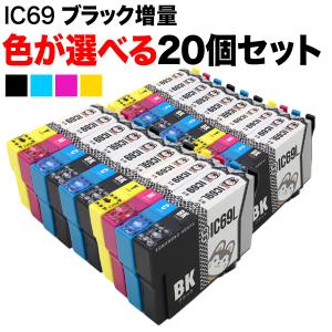 IC69 エプソン用 互換インクカートリッジ 染料 自由選択20個セット フリーチョイス 選べる20個 PX-045A PX-046A PX-047A｜printus