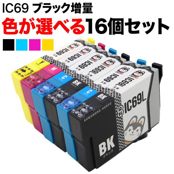 +1個おまけ IC69 エプソン用 互換インクカートリッジ 染料 自由選択6+1個セット フリーチョ...