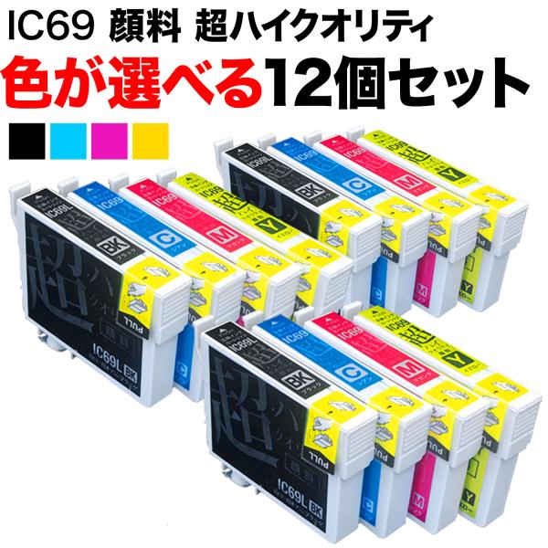 +1個おまけ IC69 エプソン用 互換インク 超ハイクオリティ顔料 自由選択12+1個セット フリ...